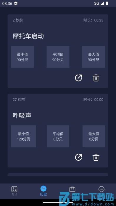 爱桔子噪音检测分贝仪 爱桔子噪音检测分贝仪免费下载