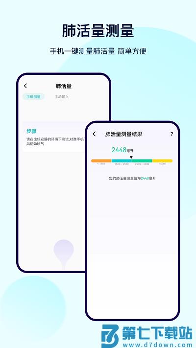 体检宝测血压软件 v7.1.5 安卓官方版 4