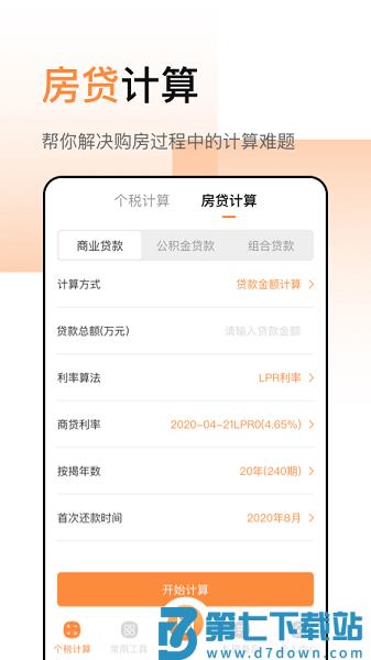 计算器加强版v6.3.33 1