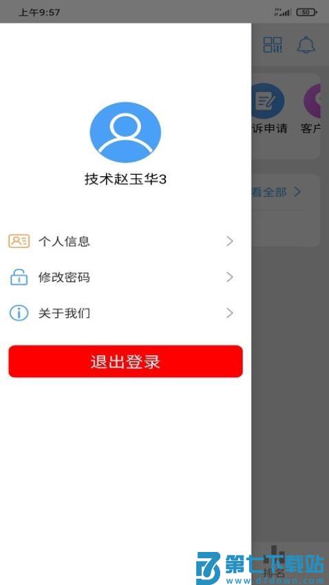 果速送CRM官网版v3.4.22 4
