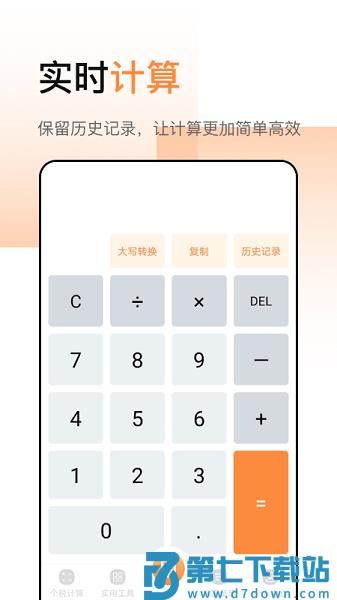 计算器加强版