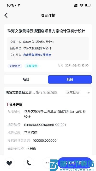 标信通app v3.1.6 安卓版 1