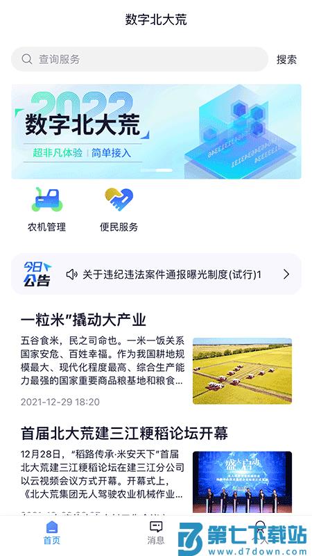 数字北大荒北大荒农服