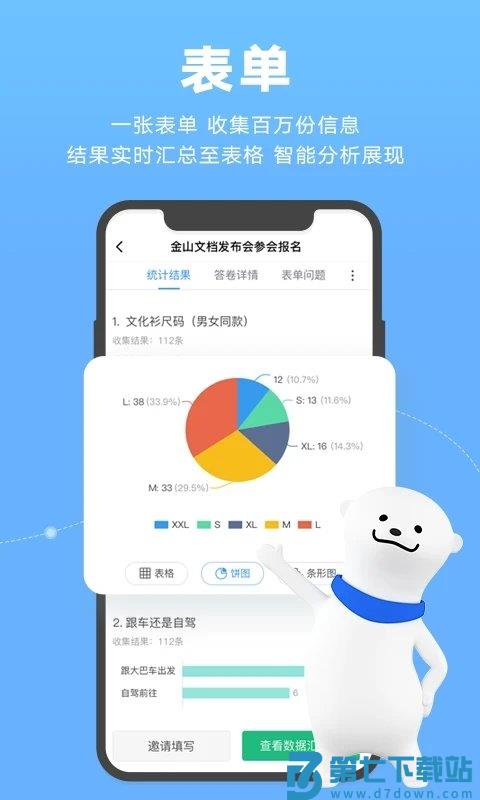 金山文档手机版 v3.13.4 安卓最新版 1
