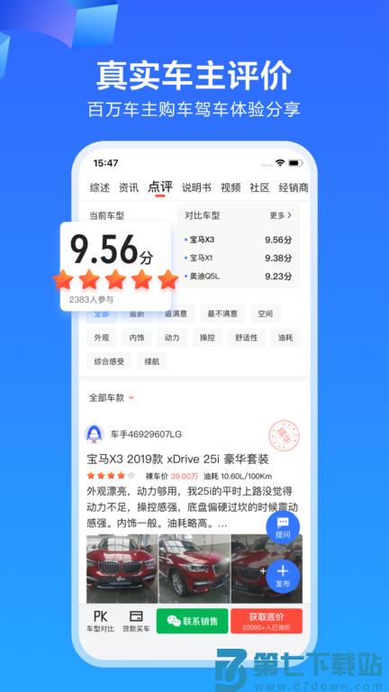 易车新版 v11.36.0 安卓手机版 2
