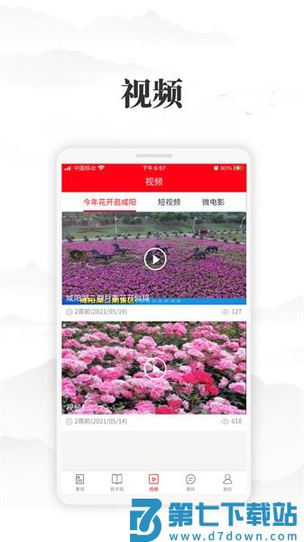 咸阳发布平台v2.1.1 3