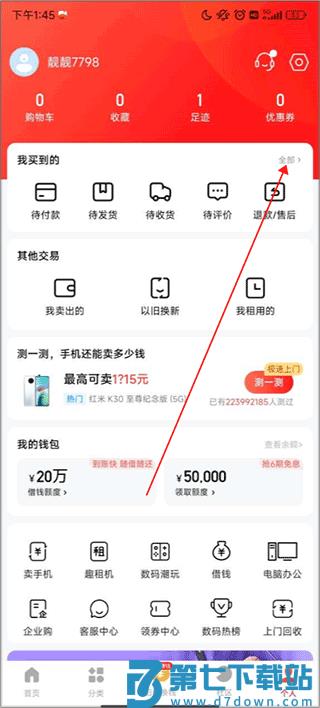 找靓机删除订单教程