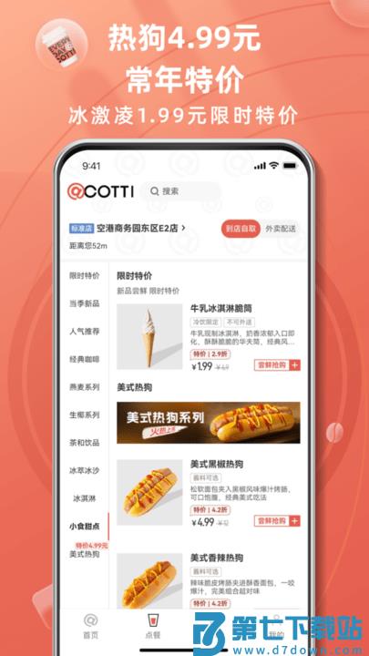 库迪咖啡官方版 v2.3.6 安卓最新版 0