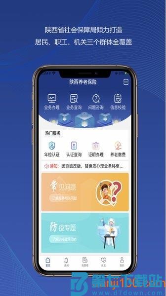 陕西养老保险app年检认证(改名陕西社会保险)v3.0.61 1