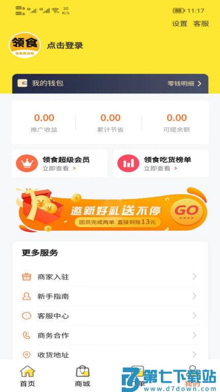 领食霸王餐手机版(改名领食周边购) v4.2.1 安卓版 3