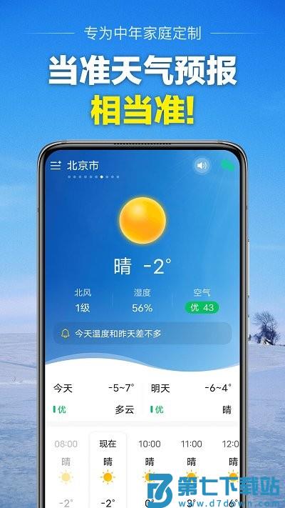 当准天气预报官方版 v10.0.8 安卓版 0