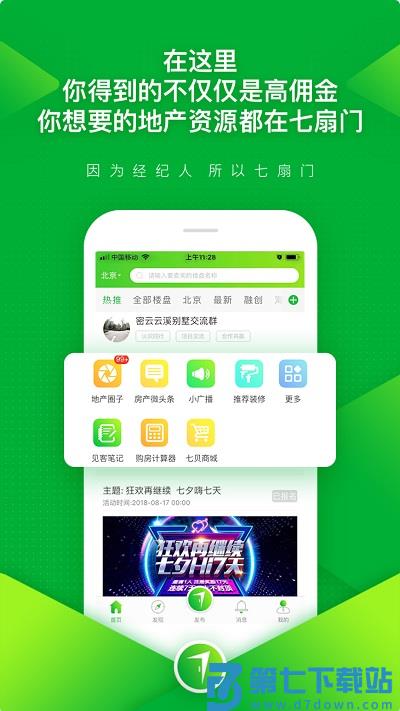 七扇门独立经纪人平台 v6.0.1.3 最新版 3