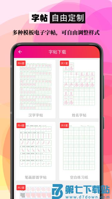 笔顺笔画大全app v3.1.7 安卓版 3