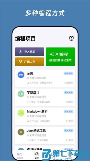 无思微程序AI编程助手 v1.0.9 安卓版 3