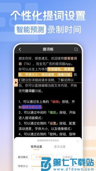 提客提词器官方appv6.4.6 2