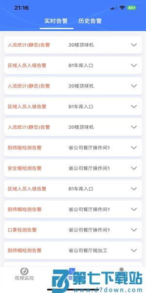 山东移动智慧云眼appv1.4.7 4
