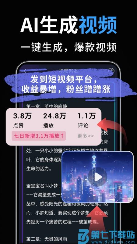 一键成片AI文生视频软件 v1.2.7 安卓版 0