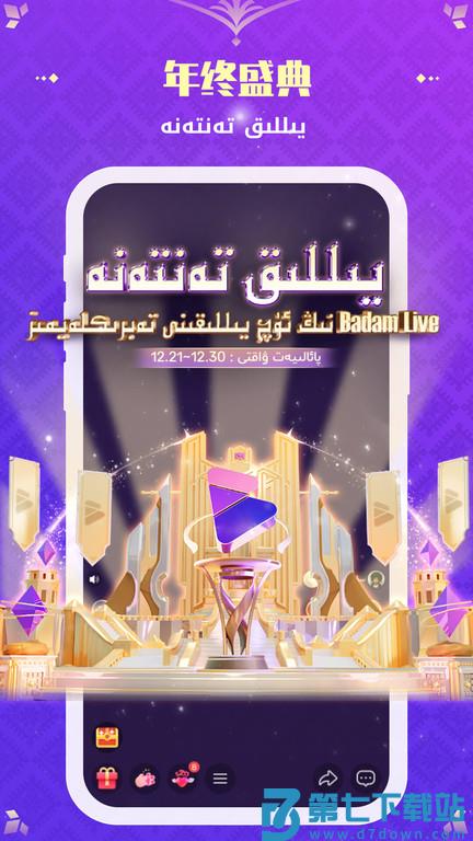 badam live app v1.8.2 安卓官方版 0