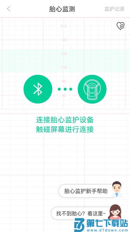 微胎心用户版app最新版本 v1.1.23 安卓版 2