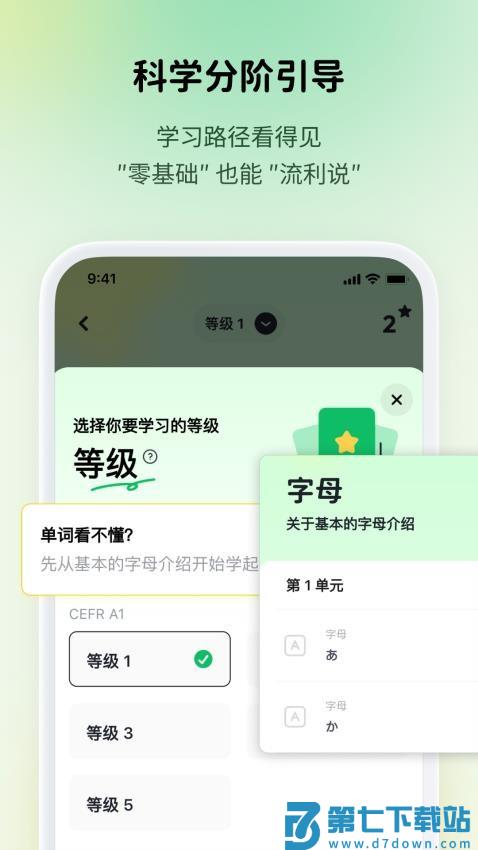 流利说小语种最新版