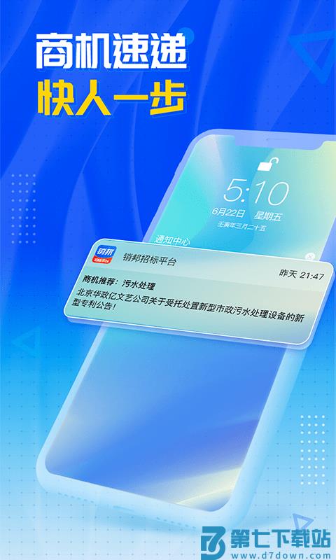 销邦招标平台app v3.0.25 安卓版 2