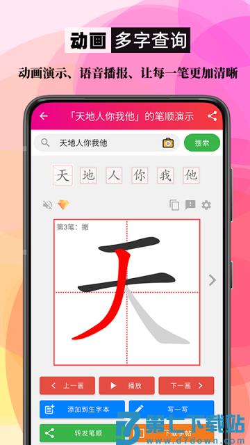 笔顺笔画大全app v3.1.7 安卓版 0