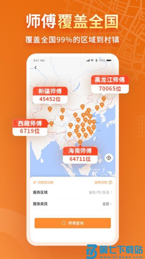 奇兵到家安装平台v8.17.1 4