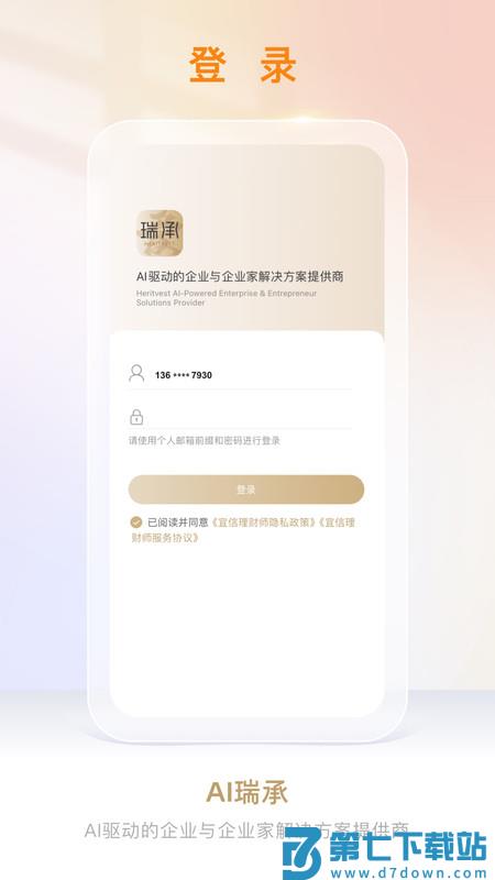 宜信理财师app下载