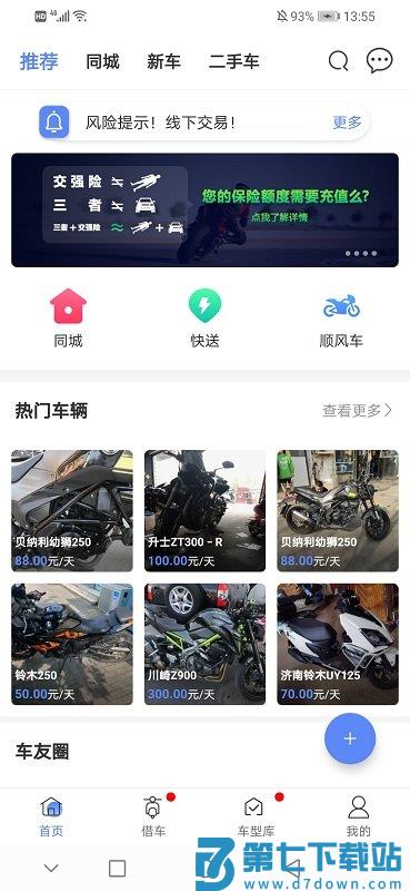 man共享摩托app v4.7.5 安卓最新版 3