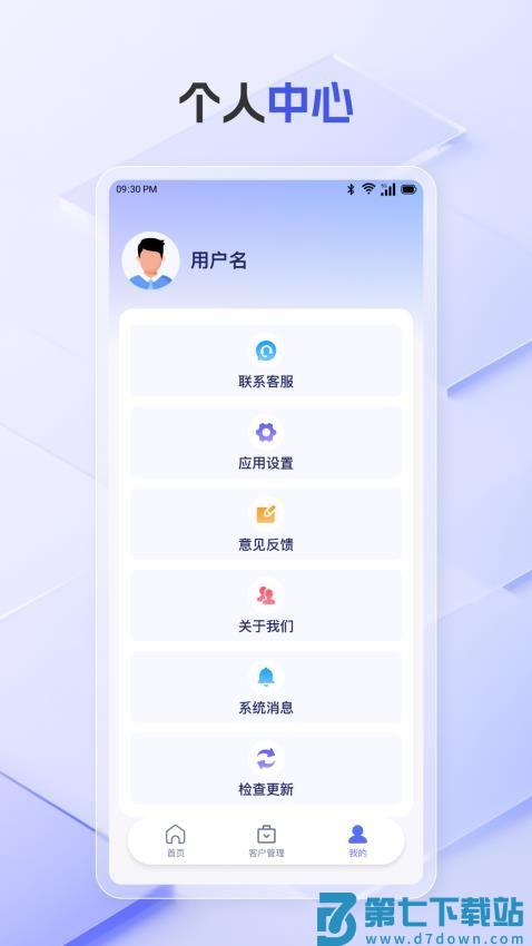 全能客户CRM免费版v1.0.6 1