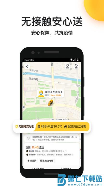 美团外卖订餐平台 v8.53.4 官方安卓最新版本 1