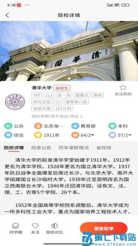 体育志愿通免费版v1.4.32 5