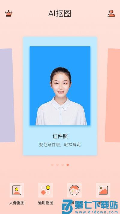 抠图软件下载