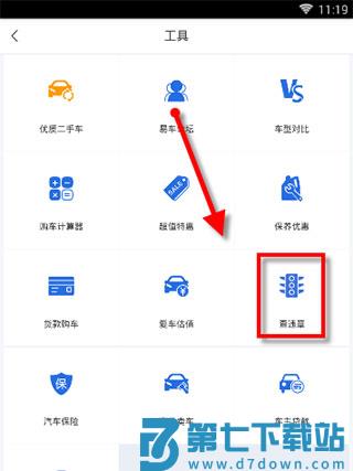 易车app新版查询违章教程 易车网官方版查询违章教程