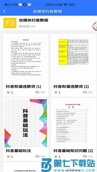 自媒体教程appv1.8.0 3