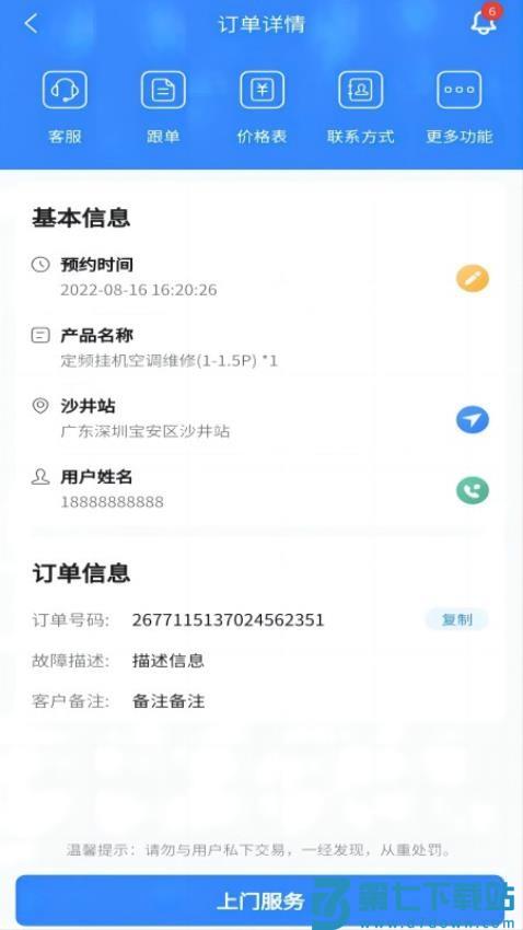 洁修哥师傅端官网版v1.1.3 4