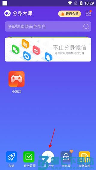 分身大师怎么用教程