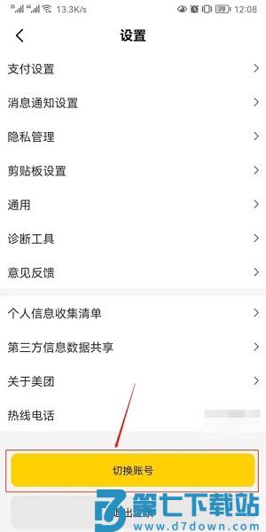 美团外卖app切换账号教程