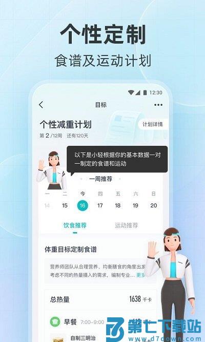 好轻云麦体脂秤最新版(更名好轻) v4.63 安卓官方版 2
