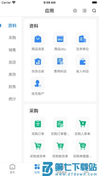 网上管家婆软件v5.8.8 1