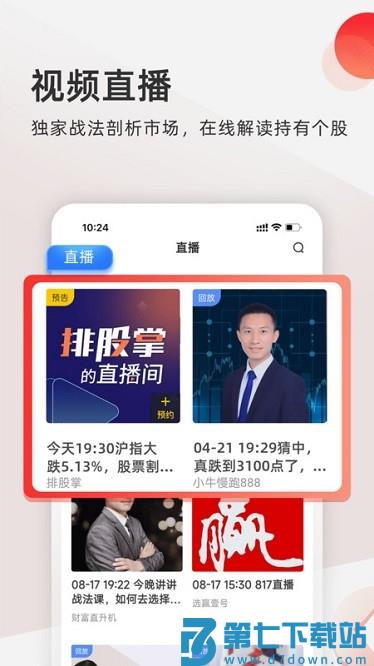 云掌财经官方版 v11.5.22 安卓版 3