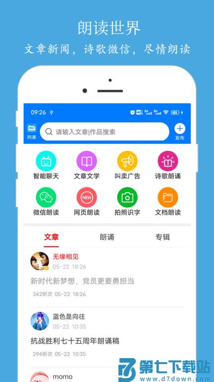 朗读大师官方版 v9.6.27 安卓手机版 3