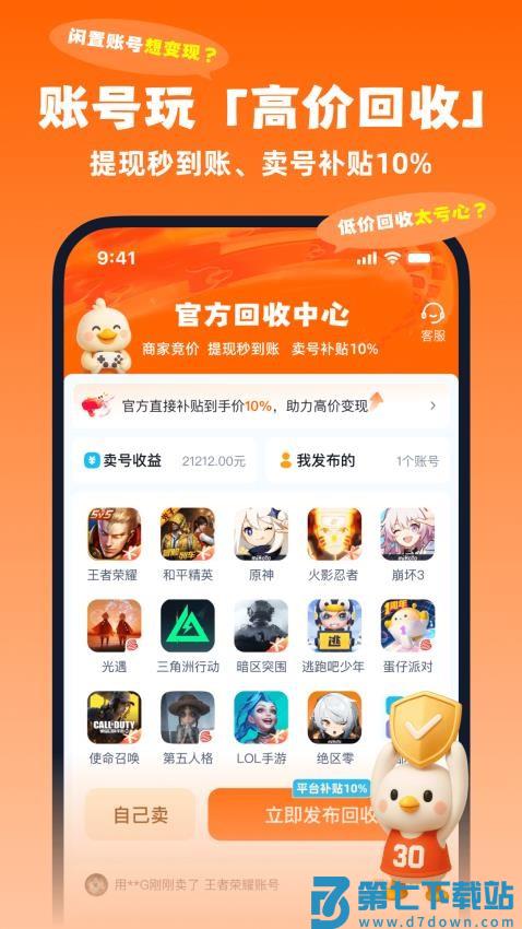 账号玩appv1.1 4