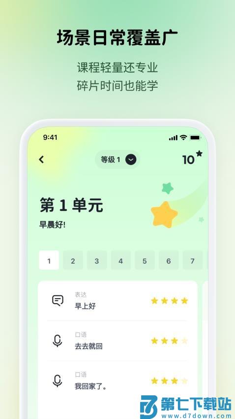 流利说小语种最新版v1.1.5 3