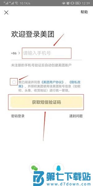 美团外卖app切换账号教程