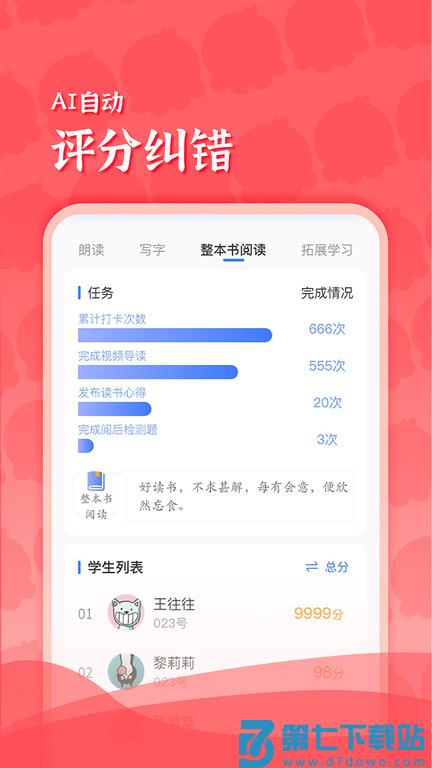 出口成章老师端 v2.3.3 安卓版 1