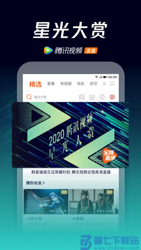 腾讯视频经典版 v9.01.50.30165 安卓最新版 0