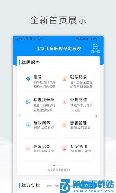 北京儿童医院保定医院app v3.2.4 安卓版 0