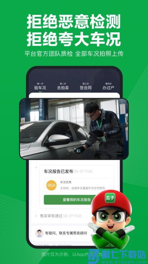 瓜子卖车最新版v1.1.0.5 3