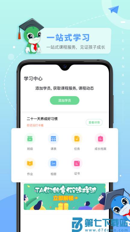 乐研学软件最新版 v1.33.3 安卓版 2
